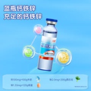 哈药 牌钙铁锌口服液儿童液体钙补钙铁锌葡萄糖酸锌蓝瓶钙90支