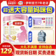 yili 伊利 金领冠孕妇奶粉750g罐装怀孕哺乳期孕早中期
