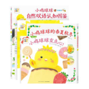 《小鸡球球的大成长绘本系列》（全5册，点读版）