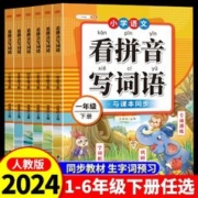 《看拼音写词语》年级任性