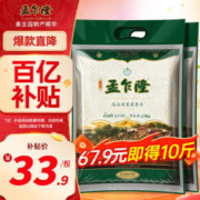限移动端：孟乍隆 乌汶府茉莉香米 2.5kg
