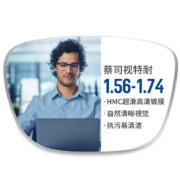 镜邦近视眼镜  蔡司视特耐系列 配1.56非球面树脂镜片