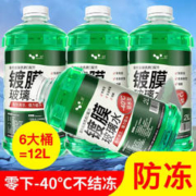 HELLOLEIBOO 徕本 汽车前挡玻璃水 2瓶装 0度