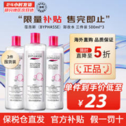 BYPHASSE 蓓昂斯 卸妆水 温和不刺激洁肤水 脸部眼唇卸妆液卸妆油 新旧版随机发 三件装 500ml*3