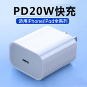 帕洛达 PD 20W充电器