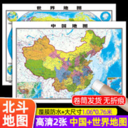 中国地图和世界地图墙贴学生专用版 初高中小学生成人书房贴画全国大尺寸超大地理地图办公室挂图中国挂画