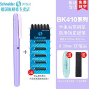 施耐德电气 施耐德（Schneider） 德国进口 男女学生用钢笔EF尖BK410（带笔盒） 浅紫钢笔+5盒黑色墨囊可备注颜色