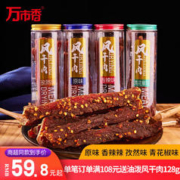 WanShiXiang 万市香 年货特产休闲零食品万市香风干肉88g*3罐手撕超干猪肉干肉脯干巴 原味*3罐