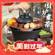 北乐 围炉煮茶烤火炉 17cm 配炭夹