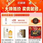 即享好券：京东 巨超值 领29-28元优惠券 1元购白酒