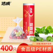 洁成 保鲜袋点断式大卷食品级PE冰箱厨房零食塑料袋 大卷装 20*30cm*（400只）