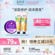 【立即抢购】国货美加净栀子花果凝夜间守护护手霜套组补水保湿