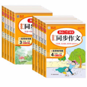 《开心作文同步作文》（年级任选）