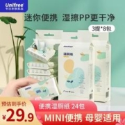UNIFREE 便携湿厕纸女性洁阴私处厕所擦屁屁可冲迷你小包抑菌湿纸 便携装7片*8包*3