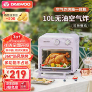 DAEWOO 大宇 D家用空气炸锅烤箱一体机10L多功能小L机械款暖紫】空气炸烤箱|精准控温