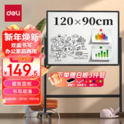 deli 得力 白板120*90cm双面白板 支架白板 书写可移动升降教学儿童画板/办公会议 黑板家用 白板写字板MB717