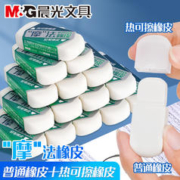 M&G 晨光 可擦笔橡皮擦