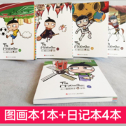 米小圈图画日记本（套装5册） 课外阅读 暑期阅读 课外书