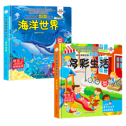 幼儿情景认知翻翻绘本 儿童3d立体书绘本 0-3-6岁翻翻书早教幼儿启蒙认知图书2岁1岁4岁宝宝书籍婴儿一岁两三岁半儿童书籍3-6岁 随机2本（如需指定 备注书名）