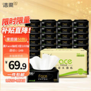 C&S 洁柔 抽纸 黑Face加厚3层100 抽*50包 柔韧有度 自然无香 量贩装