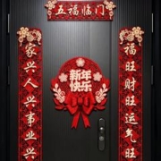 利尔莱 2024龙年对联春联+金葱福字门贴