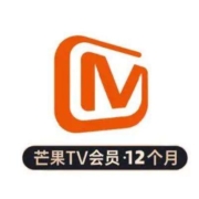 芒果TV 会员 年卡12个月