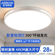 限移动端、京东百亿补贴：ARROW 箭牌卫浴 卧室LED卧吸顶灯 JPX155