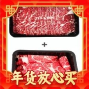 【年货特惠价】澳洲进口M5原切牛肉卷250g＊4盒+ M5牛肉片200g＊5盒 各2斤