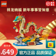 LEGO 乐高 中国传统节日系列 80112 祥龙纳福