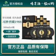 XIJIU 习酒 贵州习酒窖藏1988酱香型53度500ml*6瓶纯粮酿造宴请送礼特价白酒