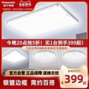 Panasonic 松下 明畔系列 HHLAZ6079A 现代灯具套装