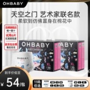 Oh Baby 欧贝比 OHBABY欧贝比天空之门纸尿裤超薄透气柔软亲肤婴儿尿不湿11码任选