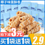 其妙 椰子味蛋卷网红小零食休闲小吃食品大礼包好吃的椰浆酥办公室饼干