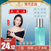 心婷腋露去腋下异味止汗露喷雾女男除味持久香体官方旗舰店正品