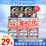 Sofy 苏菲 日夜组合卫生巾 75片
