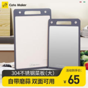 Cate Maker 卡特马克 304大号带磨蒜 菜板(43.5cm*28cm)