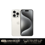 Apple 苹果 15 Pro Max (A3108) 256GB 白色钛金属 支持移动联通电信5G 双卡双待手机