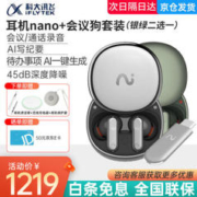 iFLYTEK 科大讯飞 iFLYBUDS Nano+蓝牙降噪录音翻译会议耳机流光银+会议狗电脑转字套餐