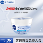 需入会:妮维雅 欧洲进口 小白碗 50ml ＊2件