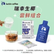 瑞幸咖啡 生椰组合尝鲜套装（冷萃咖啡液25ml+猫2.0挂耳咖啡10g/袋+生椰浆125g*1盒）