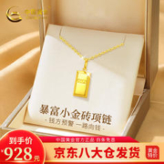 中国黄金 黄金小金条项链女足金暴富小金砖吊坠圣诞节生日礼物送女友老婆 小金砖吊坠+金色S925链+证书礼盒