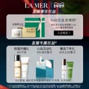 LA MER 海蓝之谜 愈颜精修套装 紧致修护抗老淡化细纹礼盒