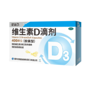 星鲨 维生素D滴剂（胶囊型）24粒*8件+赠10粒*4板