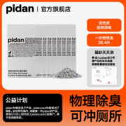 pidan 彼诞 混合猫砂8包共19.2KG