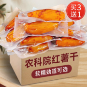 红薯干农家自制无糖精倒蒸软糯老式原味自晒地瓜番薯蜜薯糖心即食