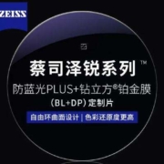 ZEISS 蔡司 1.74泽锐防蓝光PLUS+铂金膜+纯钛镜架多款可选（可升级FILA斐乐/精工镜架)