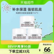 Kiehl's 科颜氏 高保湿面霜补水滋润修护舒缓乳液护肤品7ml*3