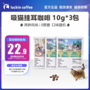 瑞幸咖啡 元气弹2.0冻干速溶黑咖啡粉 挂耳咖啡尝10g*3包无盒