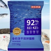 京东京造 鲜肉冻干双拼猫粮(鱼肉味)试吃装500g 50g*10袋无谷