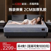 CBD家居 乳胶床垫静音独立弹簧双人床垫席梦思床垫酒店床垫乐福